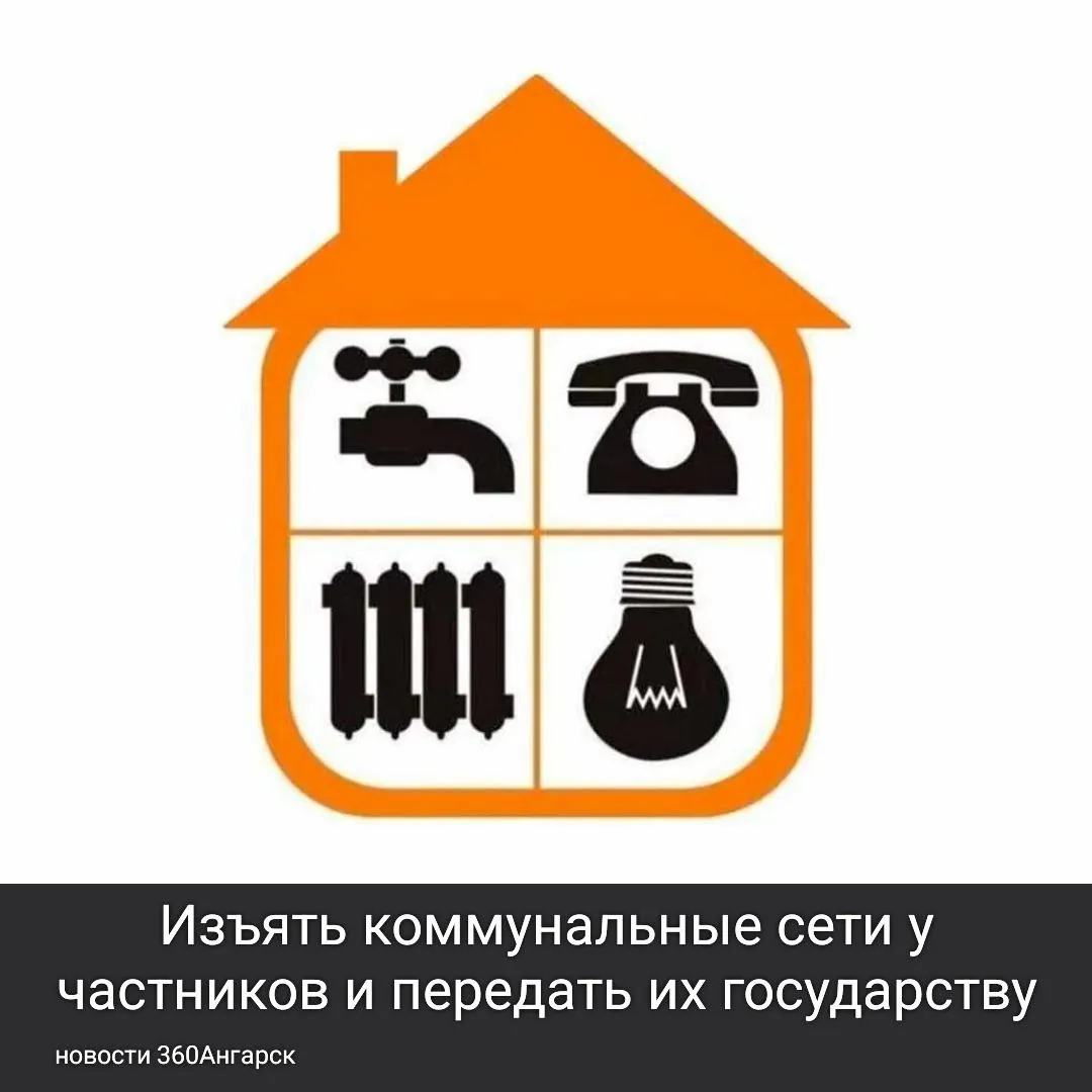 Изъять коммунальные сети у частников и передать их государству. Соответствующий проект закона направлен в правительство.