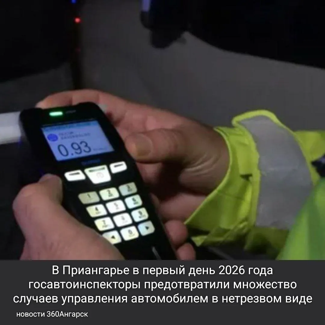 В Приангарье в первый день 2026 года госавтоинспекторы предотвратили множество случаев управления автомобилем в нетрезвом виде.