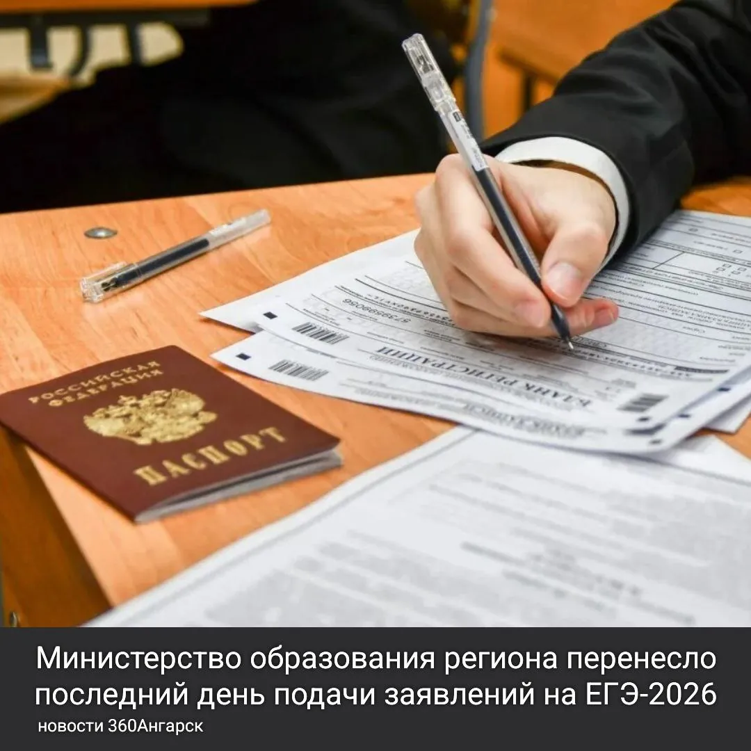Министерство образования региона перенесло последний день подачи заявлений на ЕГЭ-2026 с 1 на 2 февраля, так как 1 февраля — это воскресенье.