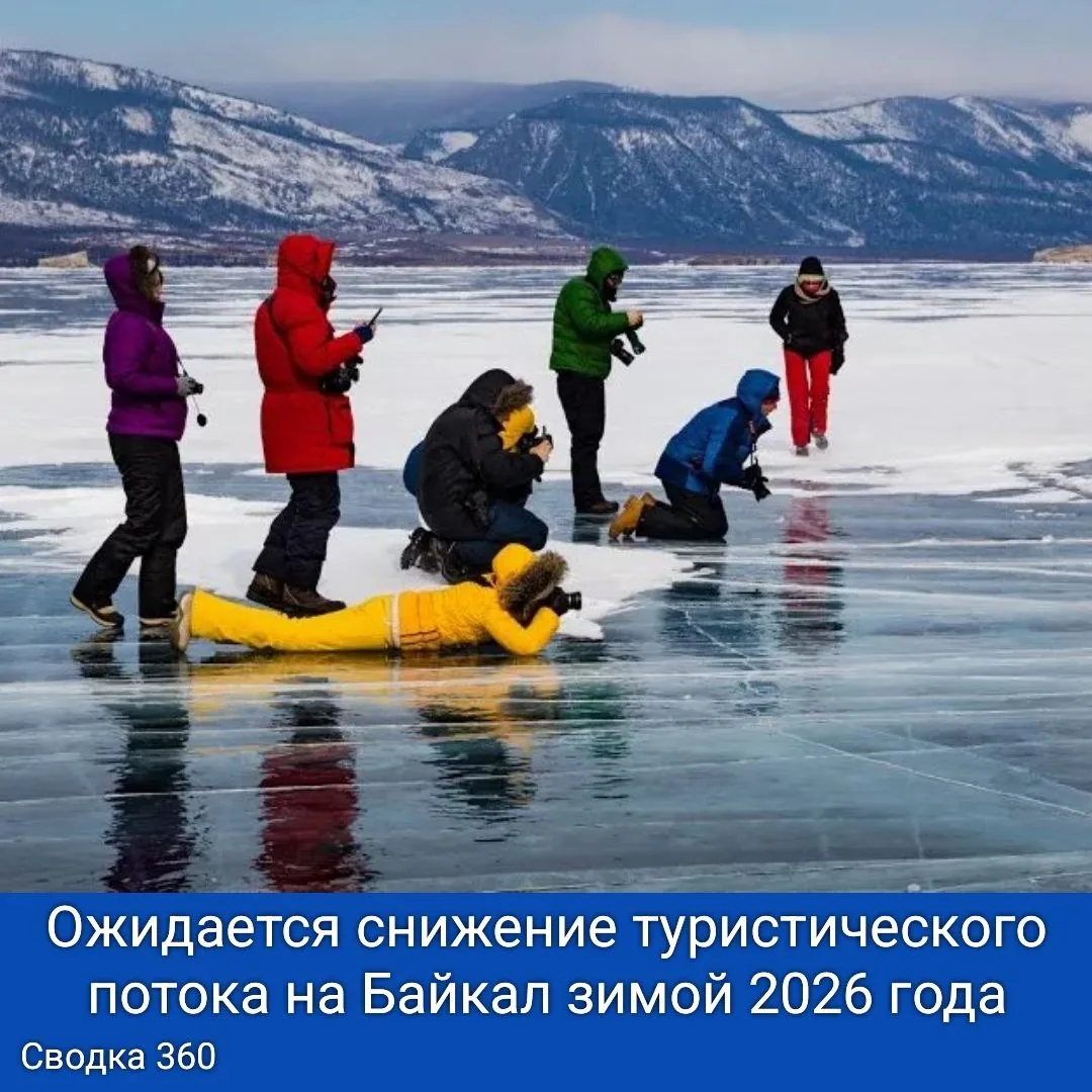 Ожидается снижение туристического потока на Байкал зимой 2026 года.