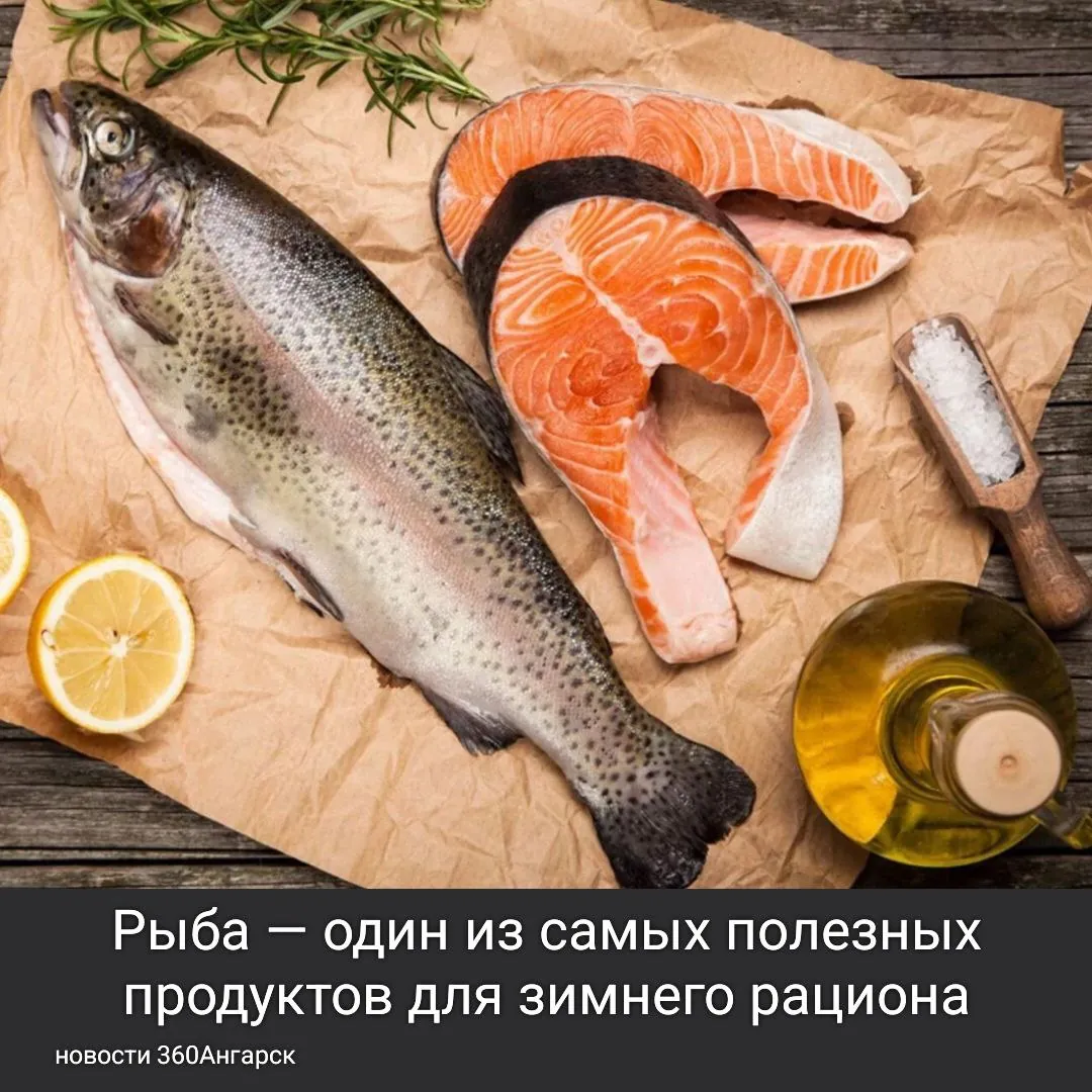Рыба — один из самых полезных продуктов для зимнего рациона.