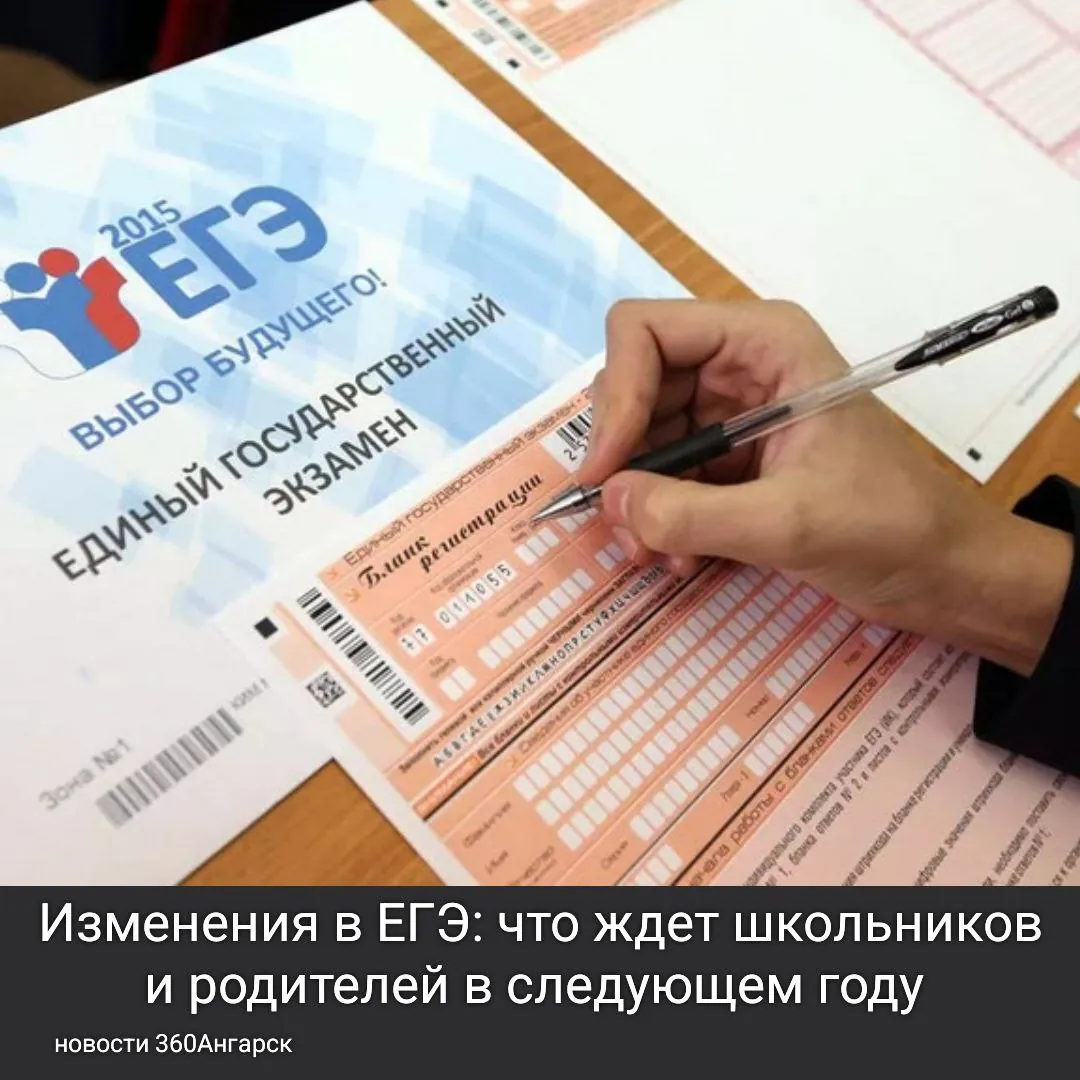 Изменения в ЕГЭ: что ждет школьников и родителей в следующем году