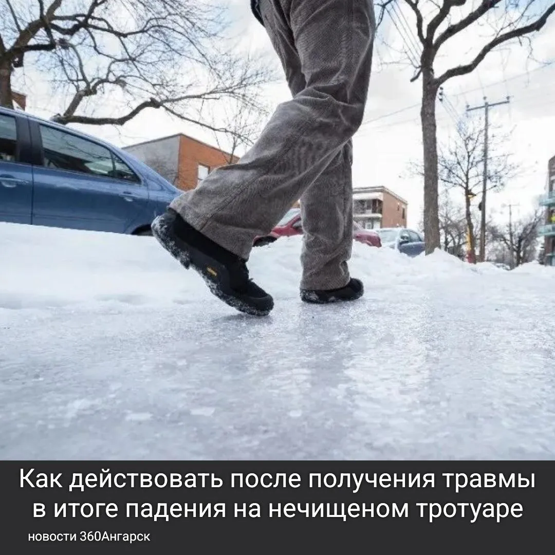 Как действовать после получения травмы в итоге падения на нечищеном тротуаре – напомнили юристы.