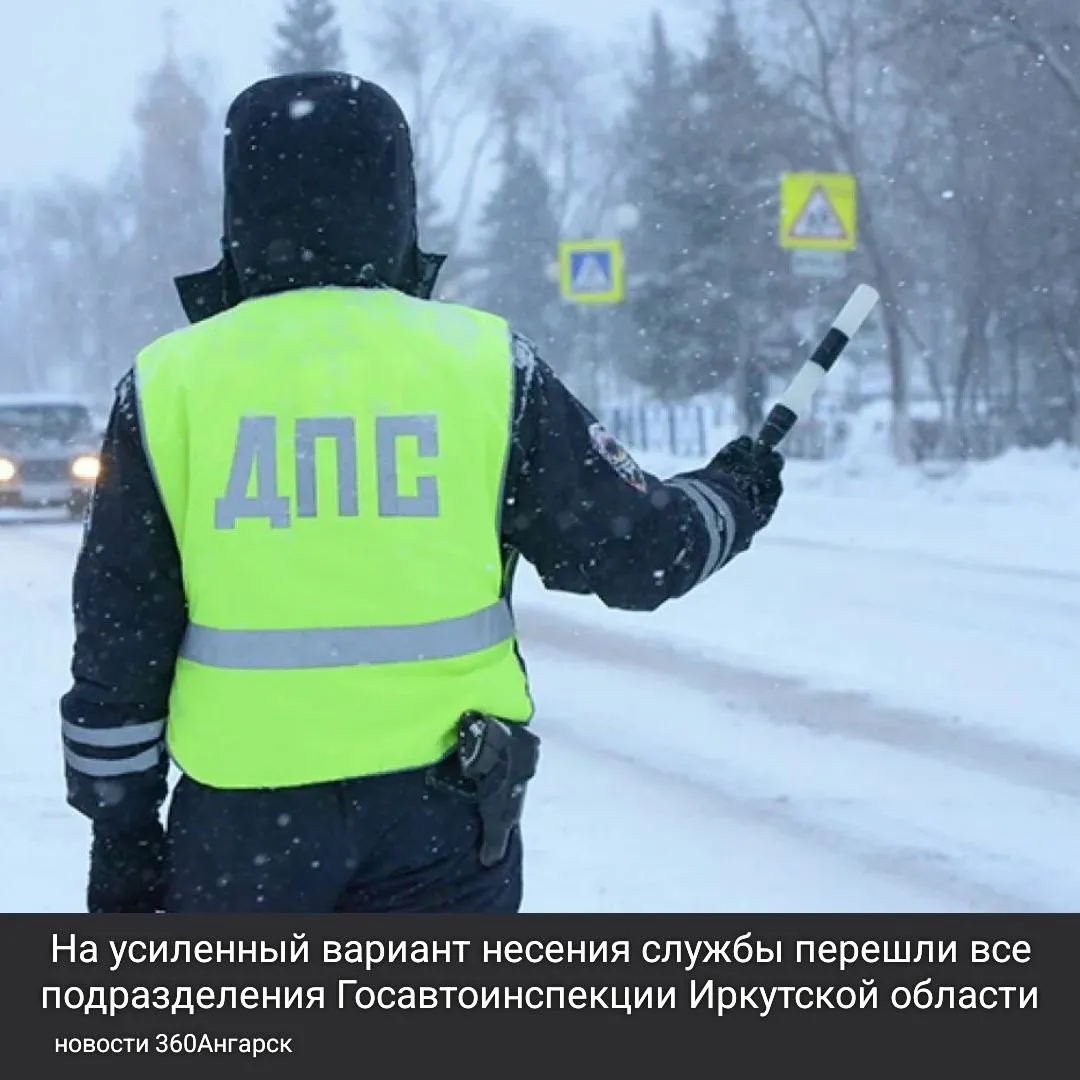 На усиленный вариант несения службы перешли все подразделения Госавтоинспекции Иркутской области.