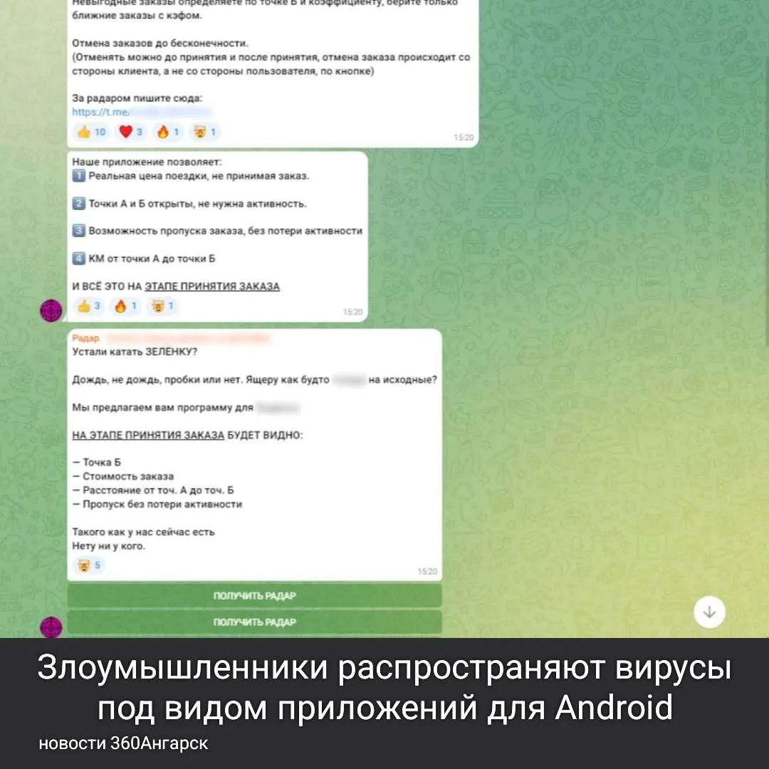 Злоумышленники распространяют вирусы под видом приложений для Android. Эти программы, маскирующиеся под «радар» или «кэф», обещают предоставить информацию и стоимость поездки.