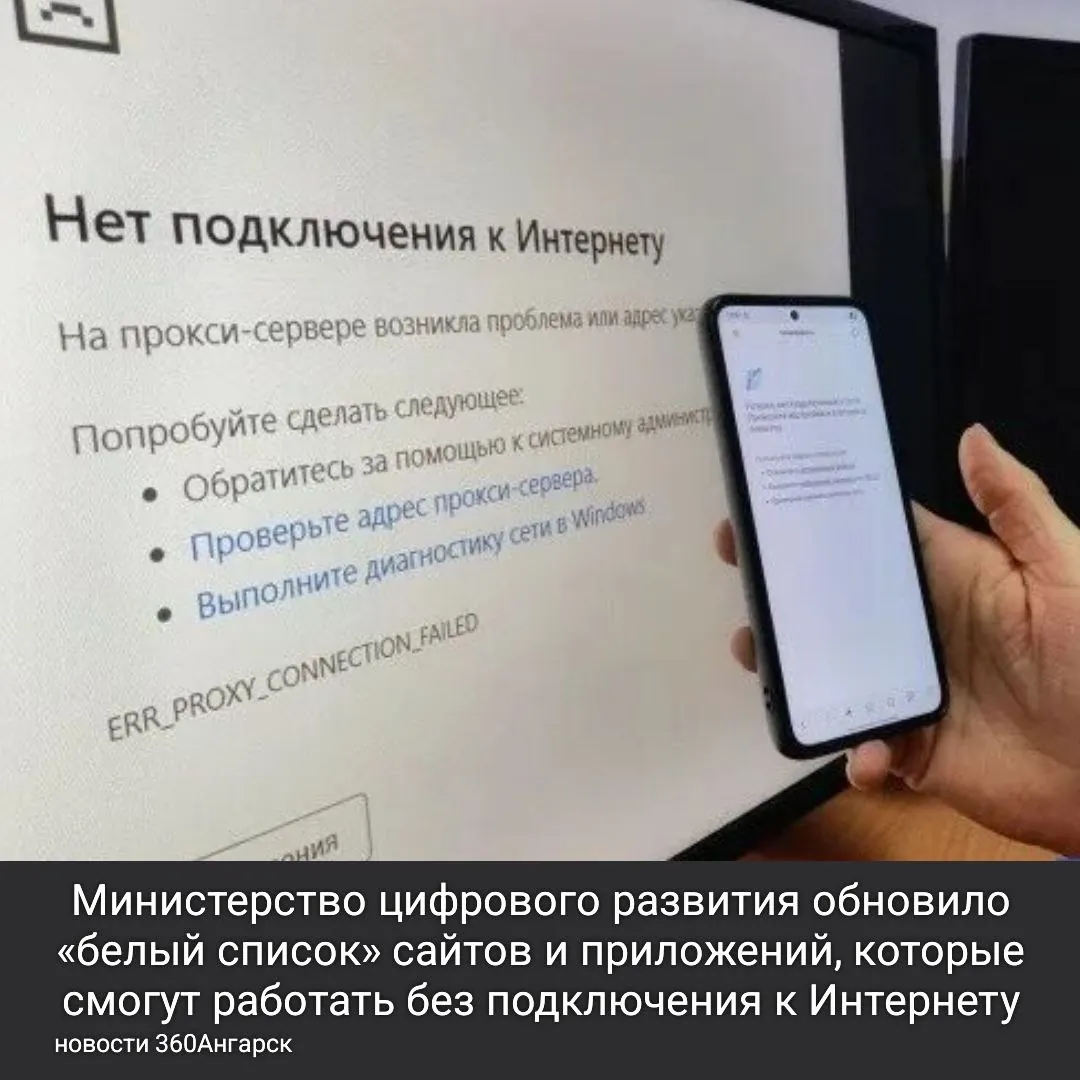 Министерство цифрового развития обновило «белый список» сайтов и приложений, которые смогут работать без подключения к Интернету.