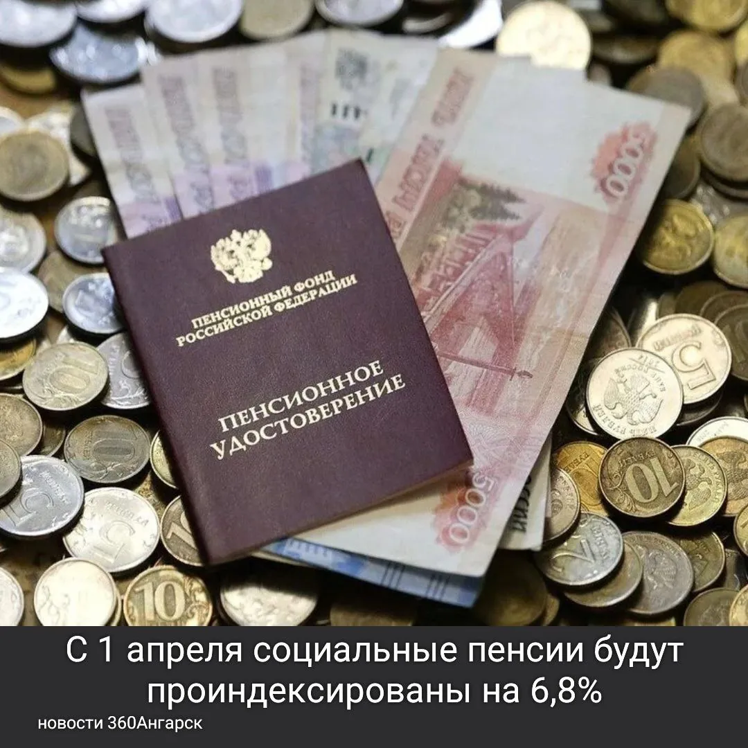 С 1 апреля социальные пенсии будут проиндексированы на 6,8%. Это повышение коснется нескольких категорий граждан.