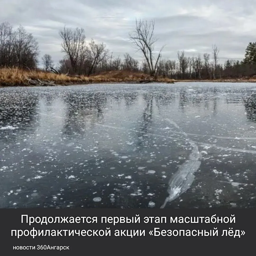 Продолжается первый этап масштабной профилактической акции «Безопасный лёд».