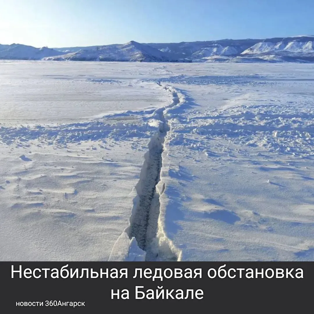 На Байкале появилась новая крупная трещина во льду, которая тянется от мыса Улан-Хада к мысу Кобылья Голова. Ширина этого разлома достигает 10-15 сантиметров, и он постоянно меняет свои размеры, то сжимается, то расширяется. На Байкале появилась новая крупная трещина во льду, которая тянется от мыса Улан-Хада к мысу Кобылья Голова. Ширина этого разлома достигает 10-15 сантиметров, и он постоянно меняет свои размеры, то сжимается, то расширяется.
