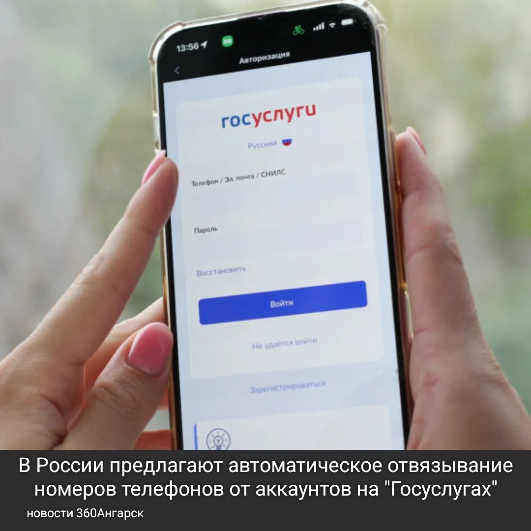 В России предлагают автоматическое отвязывание номеров телефонов от аккаунтов на «Госуслугах»