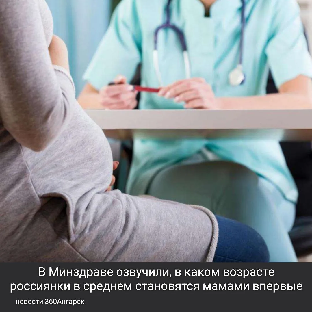 В Минздраве озвучили, в каком возрасте россиянки в среднем становятся мамами впервые.
