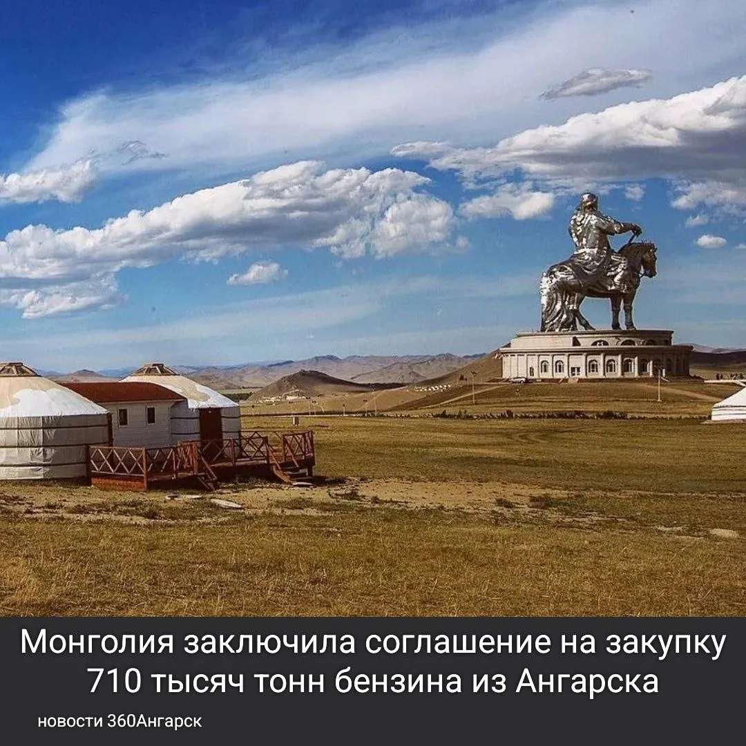 Монголия заключила соглашение на закупку 710 тысяч тонн бензина АИ-92 из Ангарска.