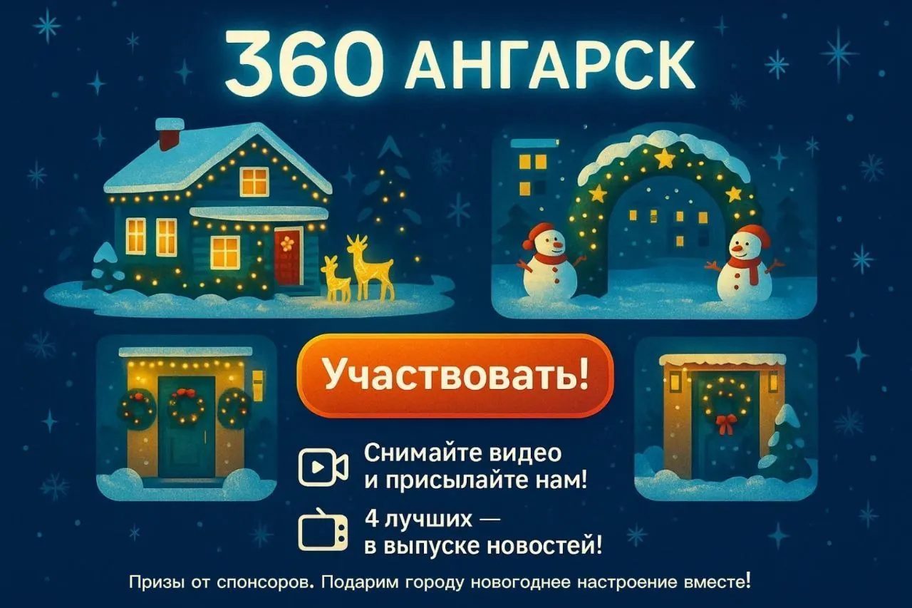 🎄 Превратим Ангарск в зимнюю сказку! 🎄