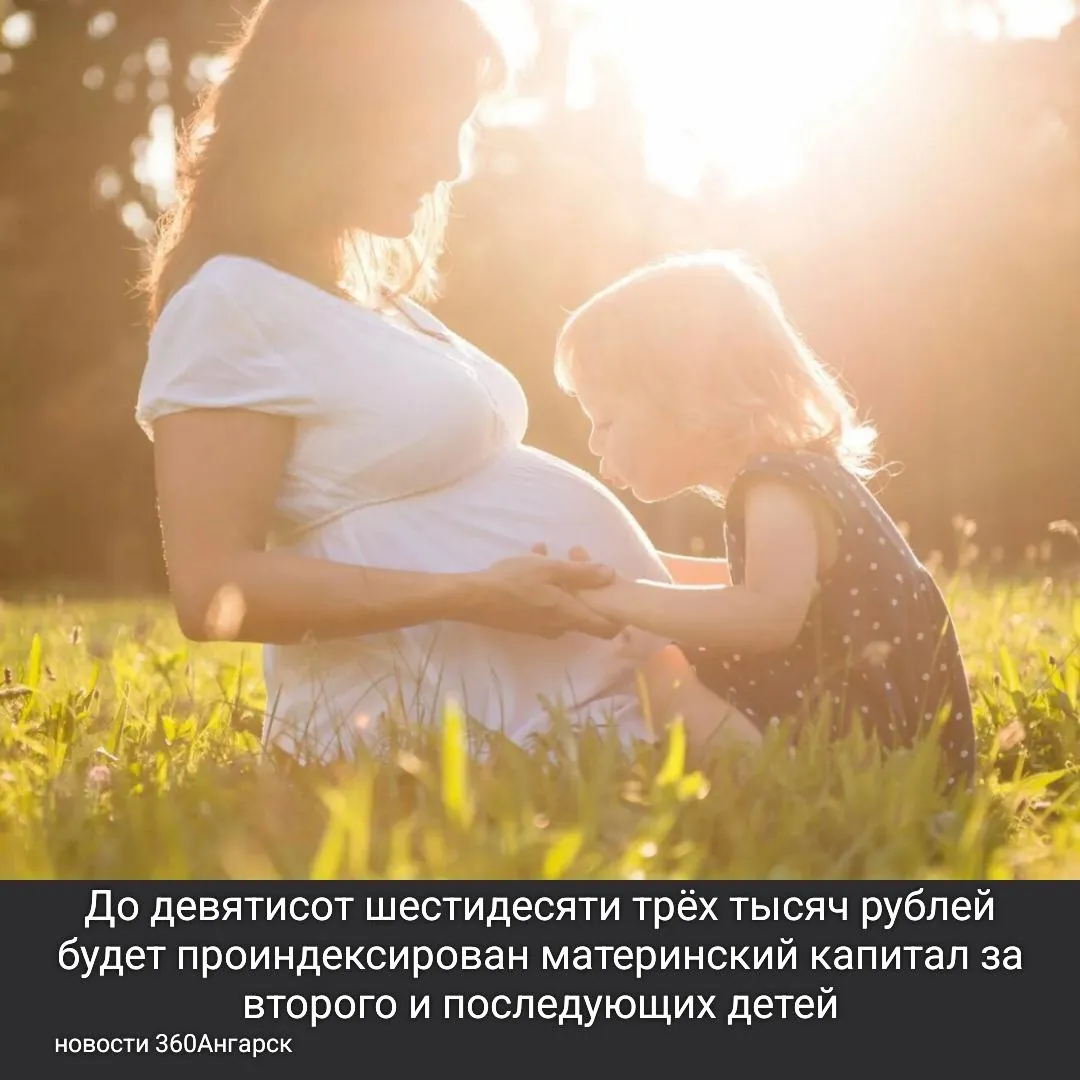До девятисот шестидесяти трёх тысяч рублей будет проиндексирован материнский капитал за второго и последующих детей с 1 февраля.