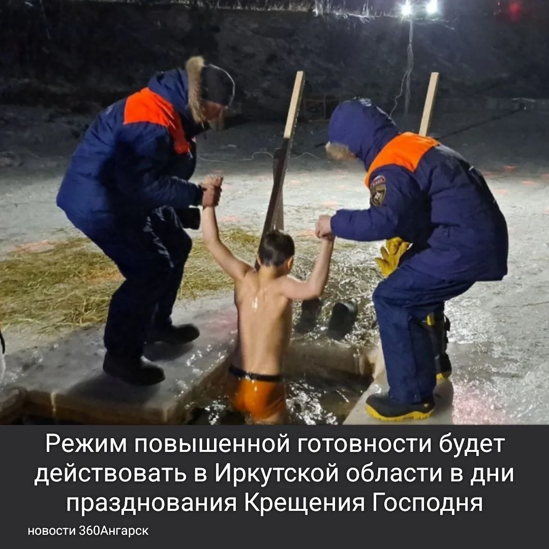 Режим повышенной готовности будет действовать в Иркутской области в дни празднования Крещения Господня – с 18 по 20 января.