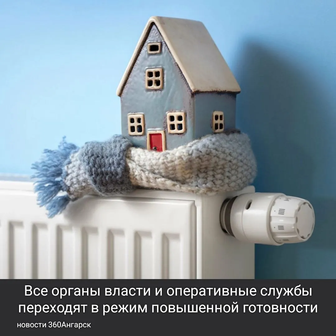 Все органы власти и оперативные службы переходят в режим повышенной готовности. А назначенные дежурные обязаны обеспечить быстрое реагирование на любые внештатные ситуации.