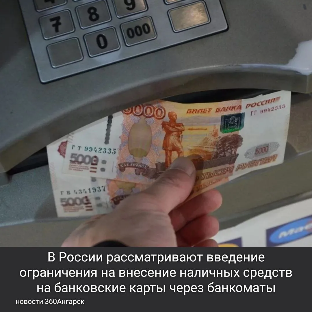 В России рассматривают введение ограничения на внесение наличных средств на банковские карты через банкоматы.