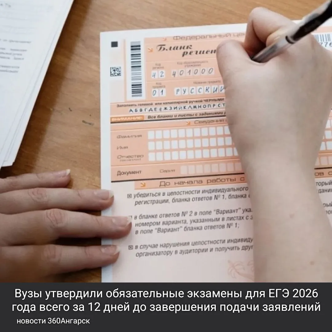 Вузы утвердили обязательные экзамены для ЕГЭ 2026 года всего за 12 дней до завершения подачи заявлений!