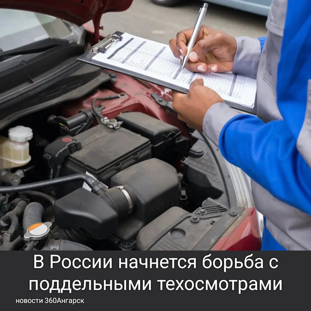 С 1 сентября 2026 года в стране планируется усиление контроля за проведением технического осмотра автомобилей. Инициатива принадлежит Министерству внутренних дел. В рамках новых поправок будет возможно отключение недобросовестных пунктов техосмотра от единой информационной системы без согласия Союза страховщиков. Это поможет предотвратить выдачу фальшивых диагностических карт.