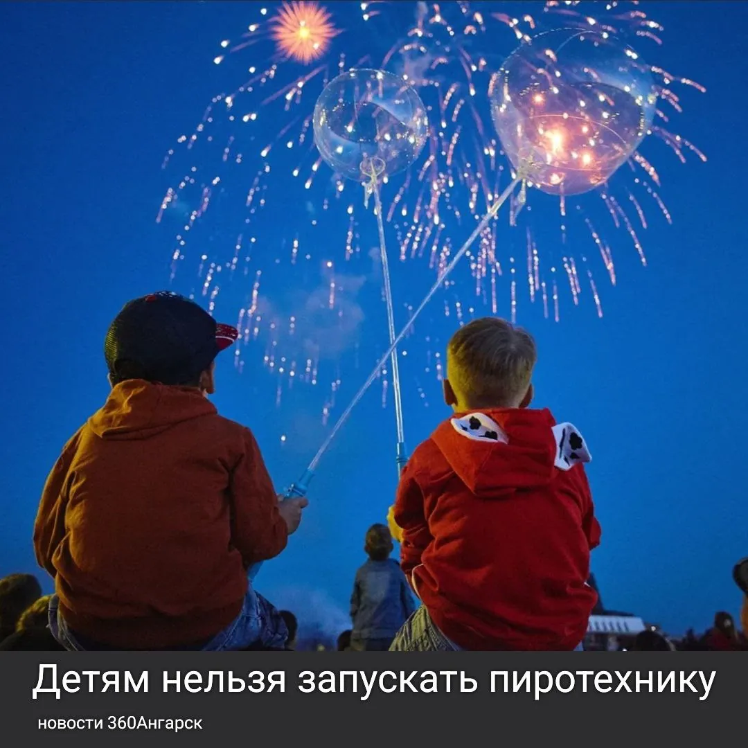 Детям нельзя запускать пиротехнику. Об этом напомнили в управлении МЧС Прибайкалья.