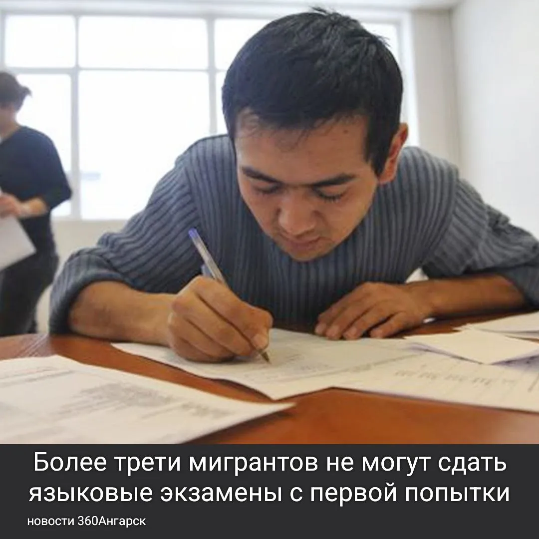 Более трети мигрантов не могут сдать языковые экзамены с первой попытки. С учётом последующих попыток доля успешно сдавших составила 88%.