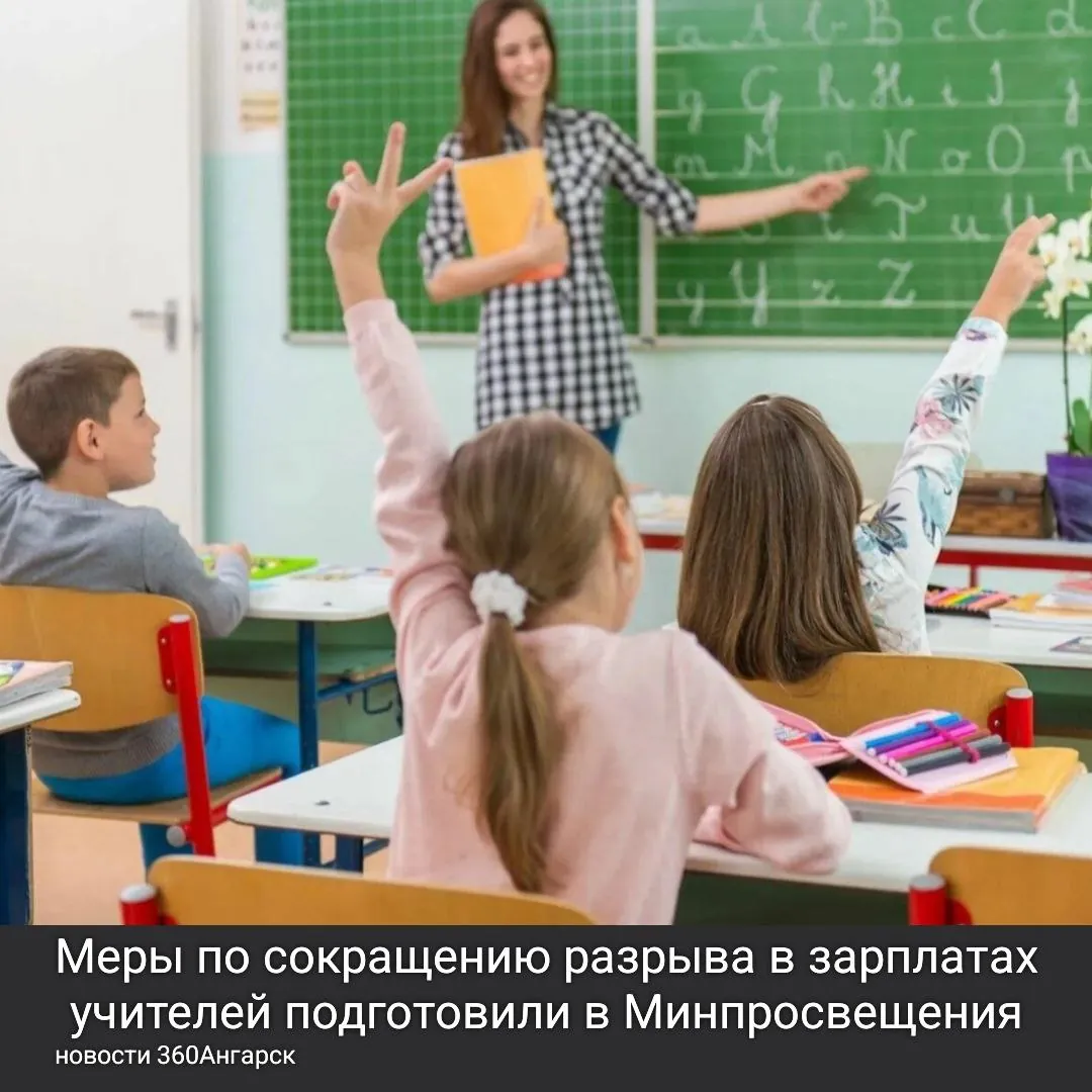 Меры по сокращению разрыва в зарплатах учителей подготовили в Минпросвещения. Они должны выровнять уровень оплаты труда в разных субъектах.