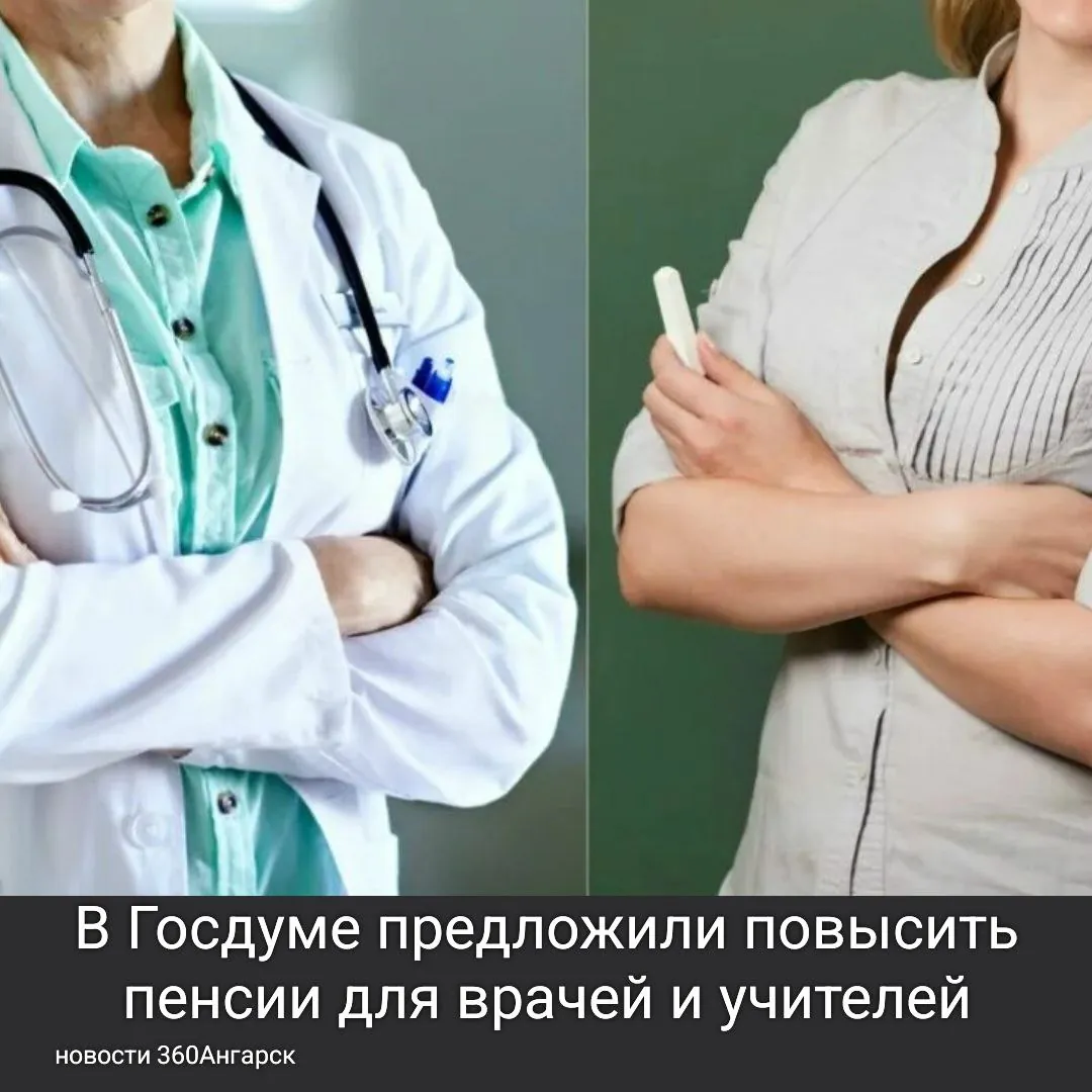 В Госдуме предложили повысить пенсии для врачей и учителей.