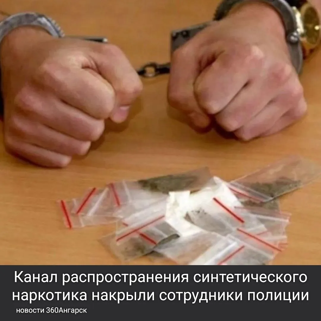 Канал распространения синтетического наркотика накрыли сотрудники полиции.