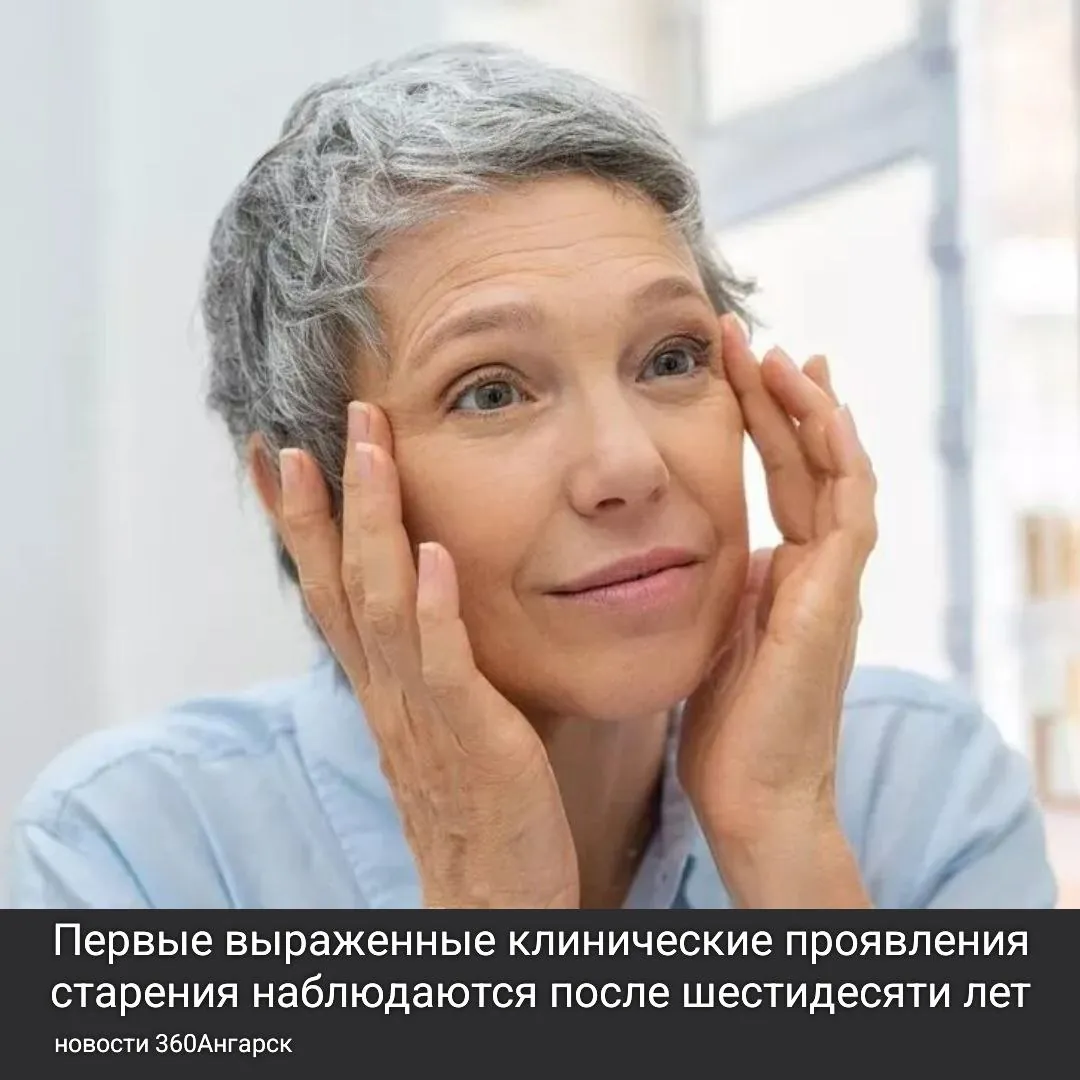 Первые выраженные клинические проявления старения наблюдаются после шестидесяти лет.