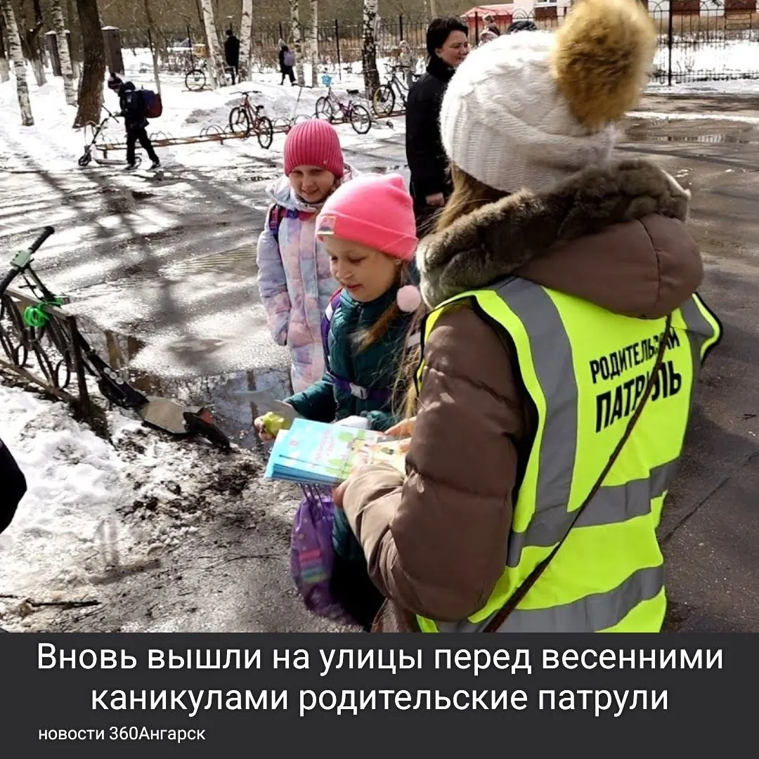 Вновь вышли на улицы перед весенними каникулами родительские патрули.