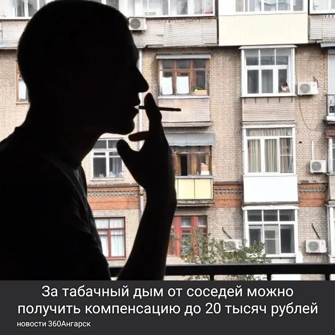 За табачный дым от соседей можно получить компенсацию до 20 тысяч рублей