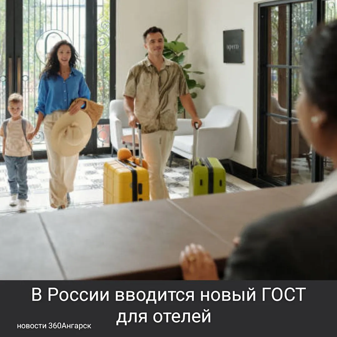 С июня вступает в силу новый стандарт, разработанный Росстандартом, который определяет требования для гостиниц (кроме гостевых домов).