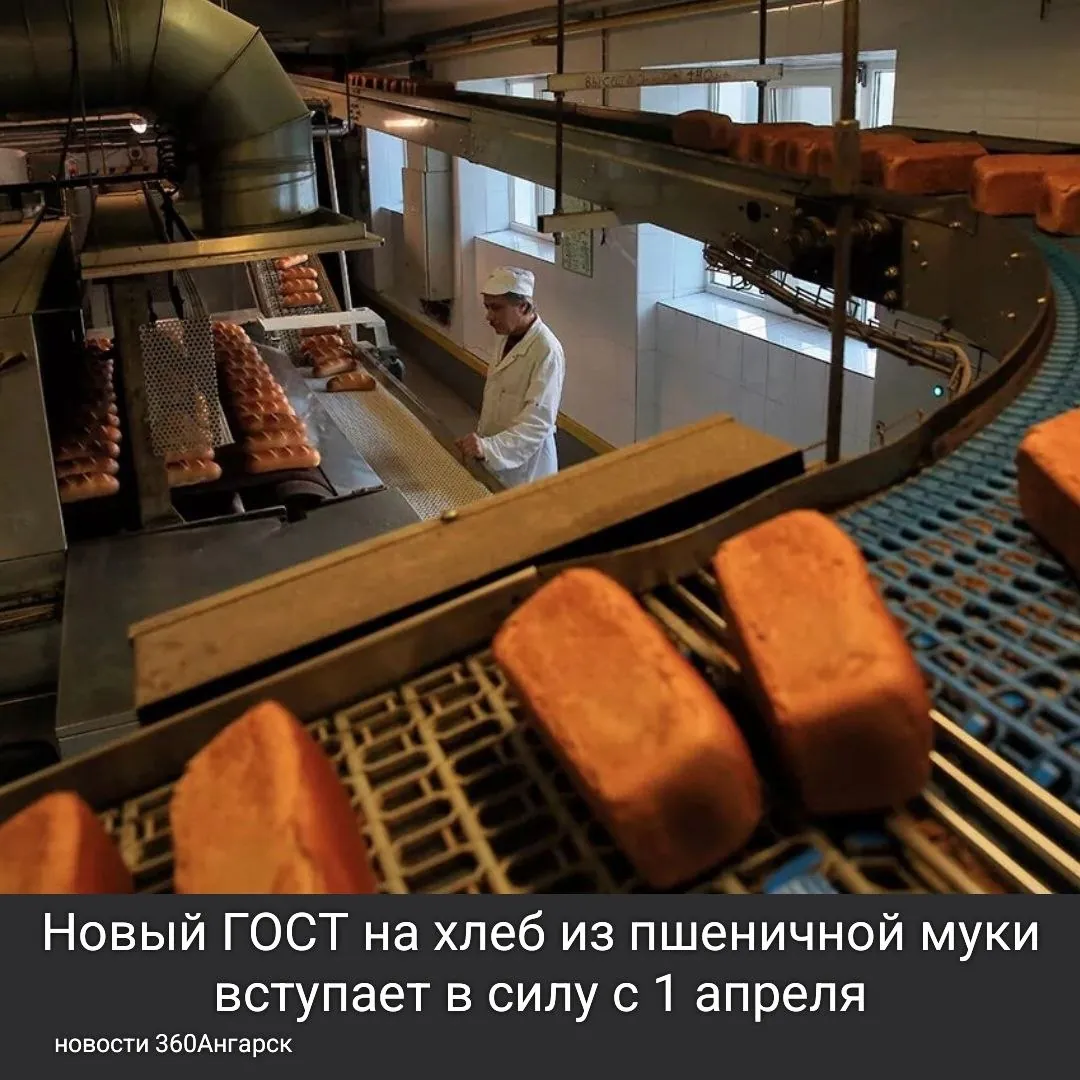 Новый ГОСТ на хлеб из пшеничной муки вступает в силу с 1 апреля. Документ прописывает требования к составу и внешнему виду продукции.