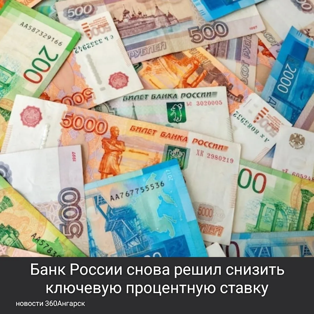 Банк России снова решил снизить ключевую процентную ставку!
