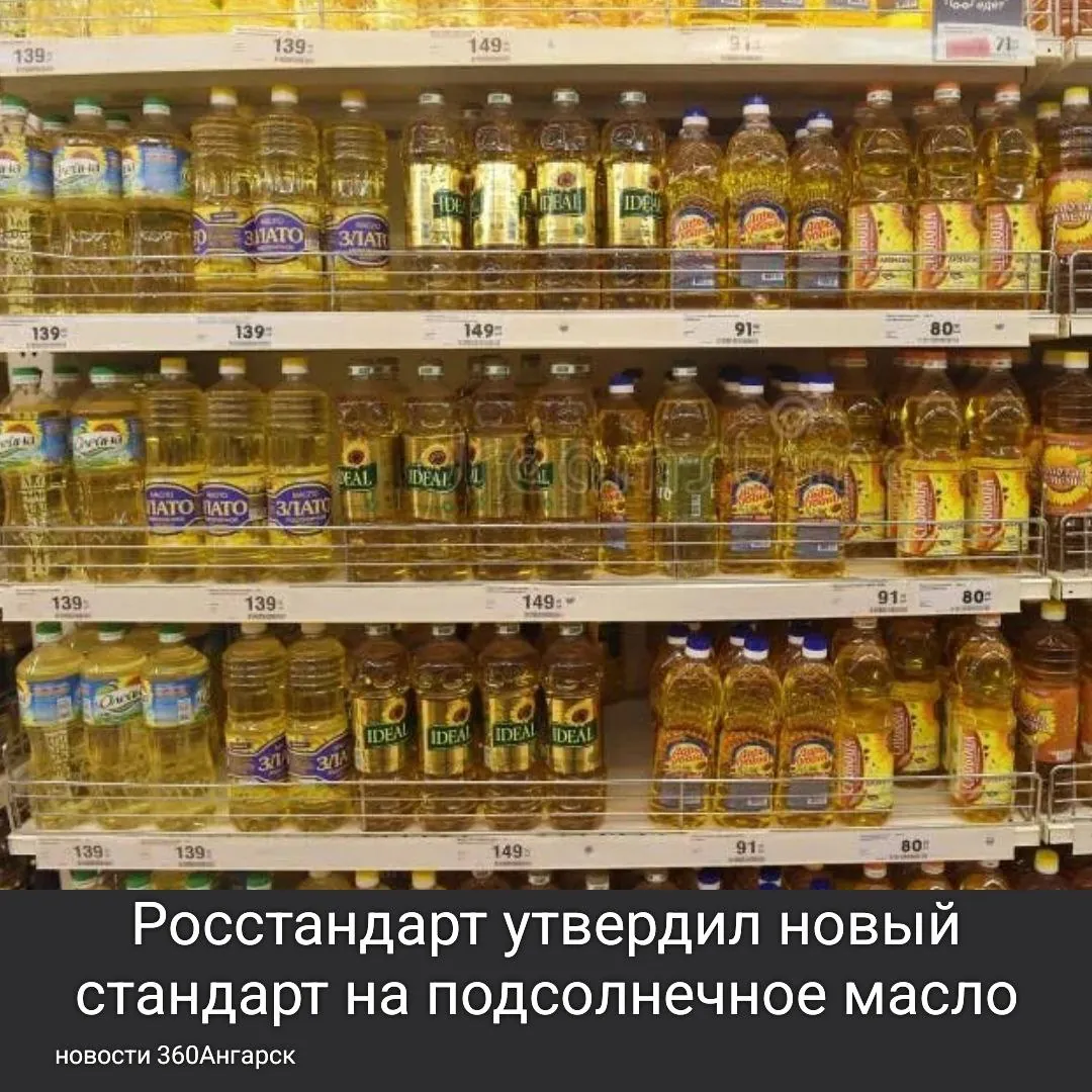 Росстандарт утвердил новый стандарт на подсолнечное масло