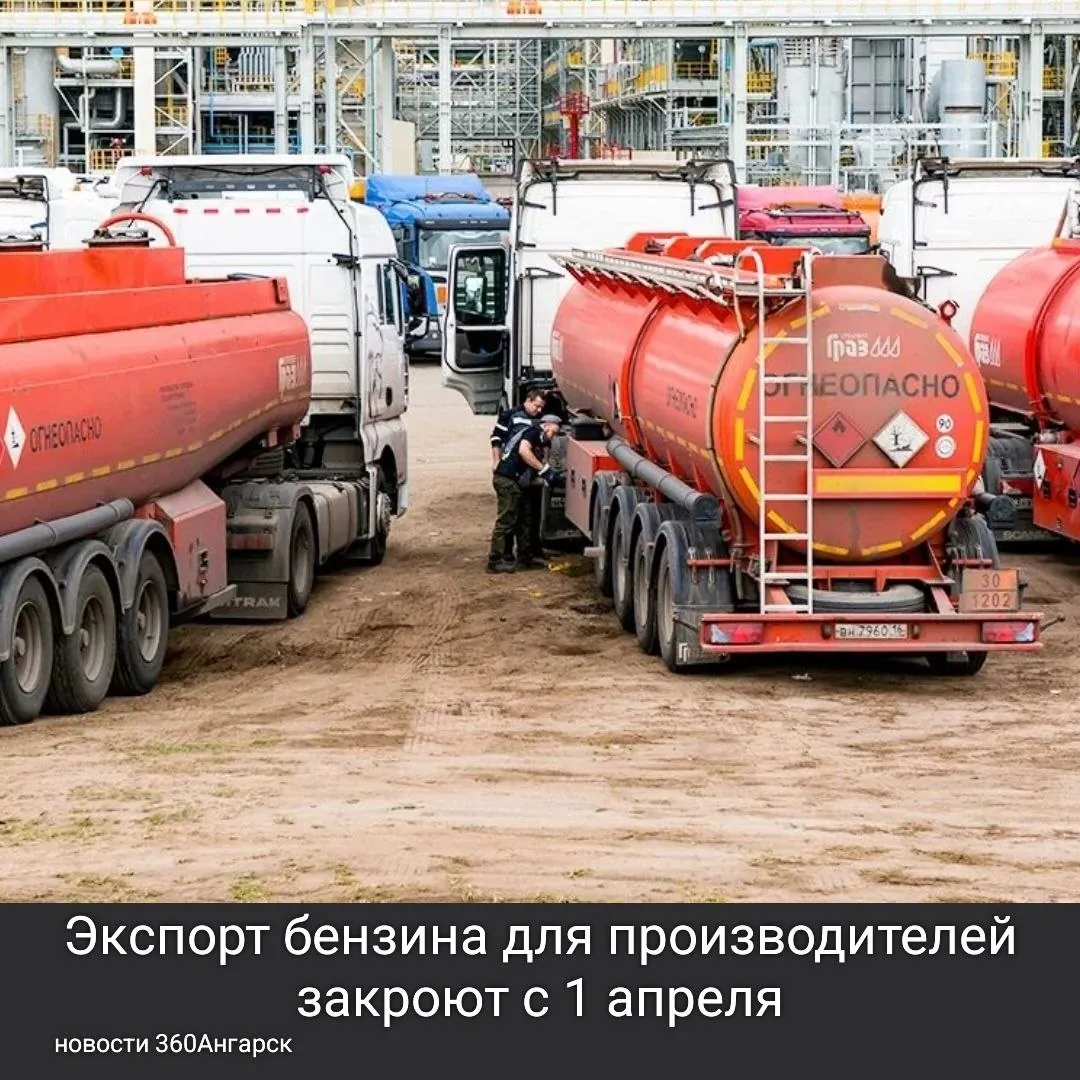 Экспорт бензина для производителей закроют с 1 апреля.