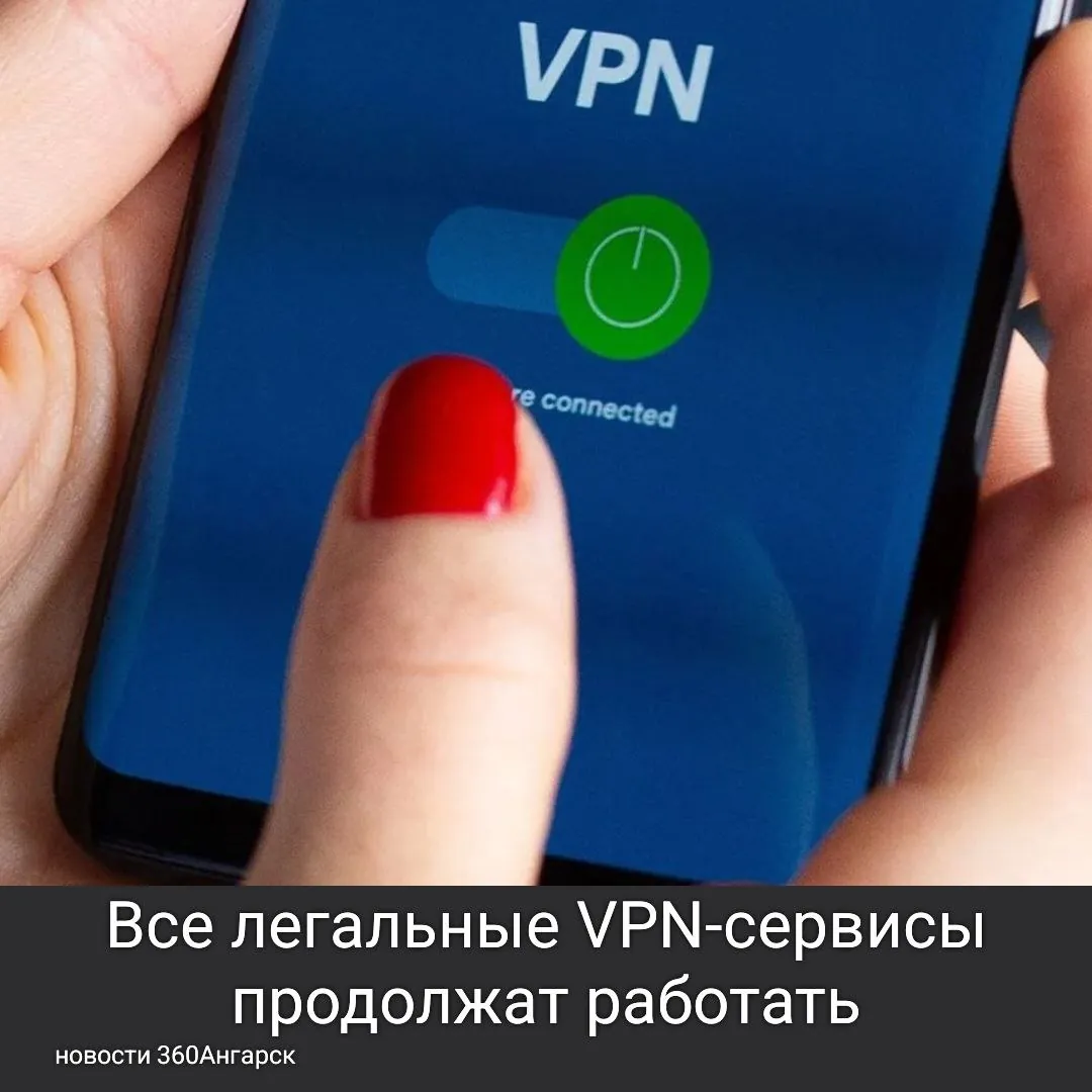 Все легальные VPN-сервисы продолжат работать. Как заявили эксперты, технология остаётся законной.