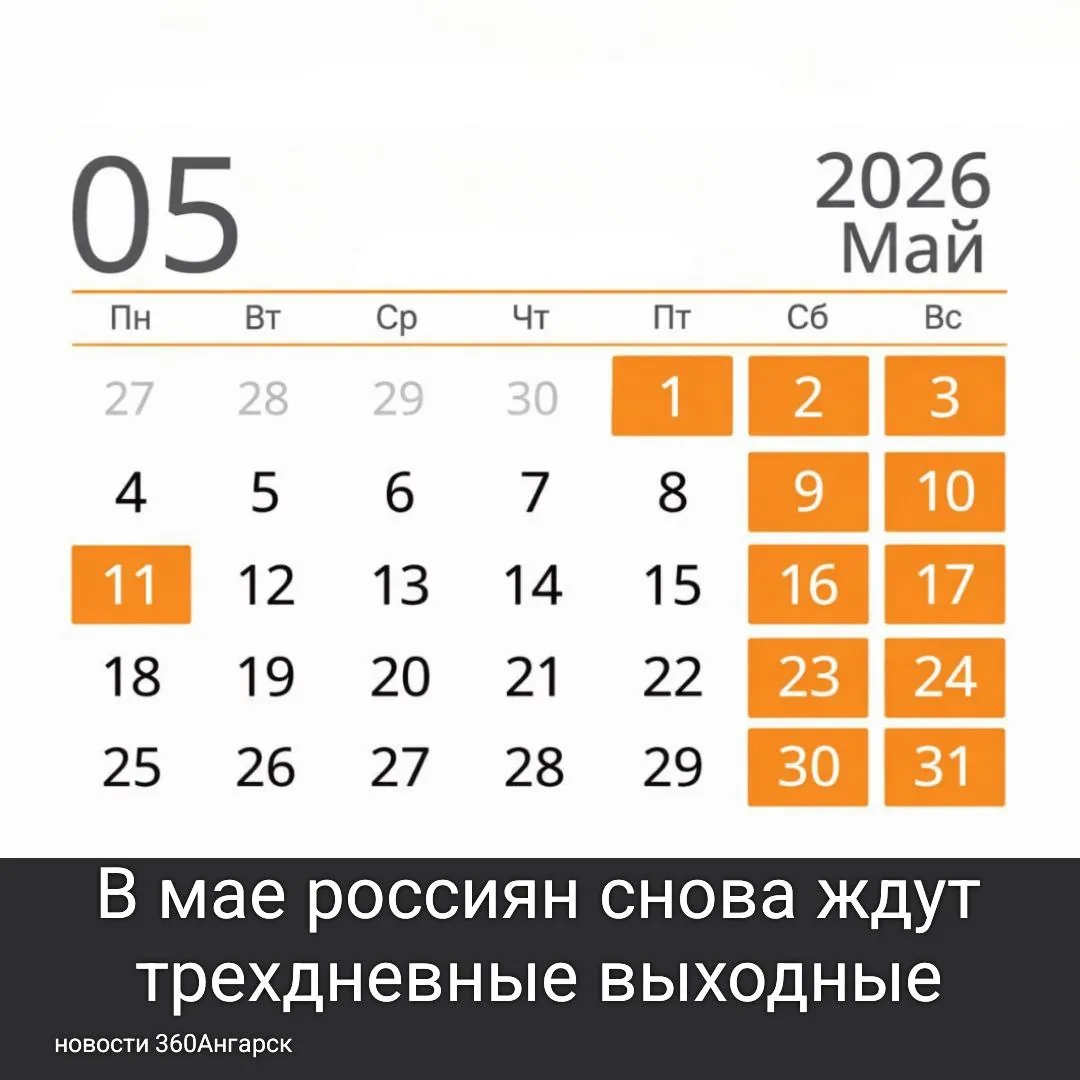 Следующий длинный отдых будет с 1 по 3 мая.