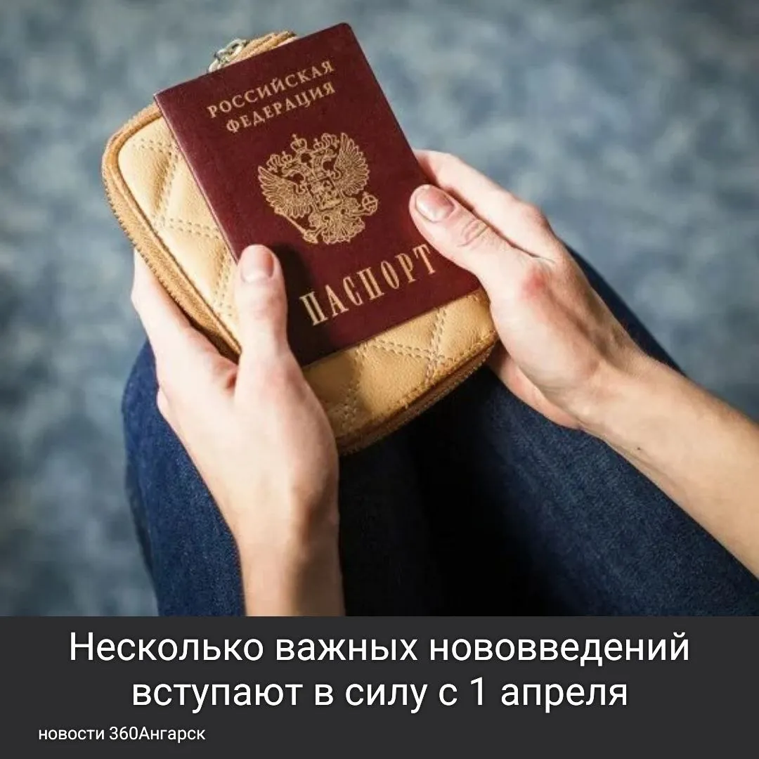 Несколько важных нововведений вступают в силу с 1 апреля.