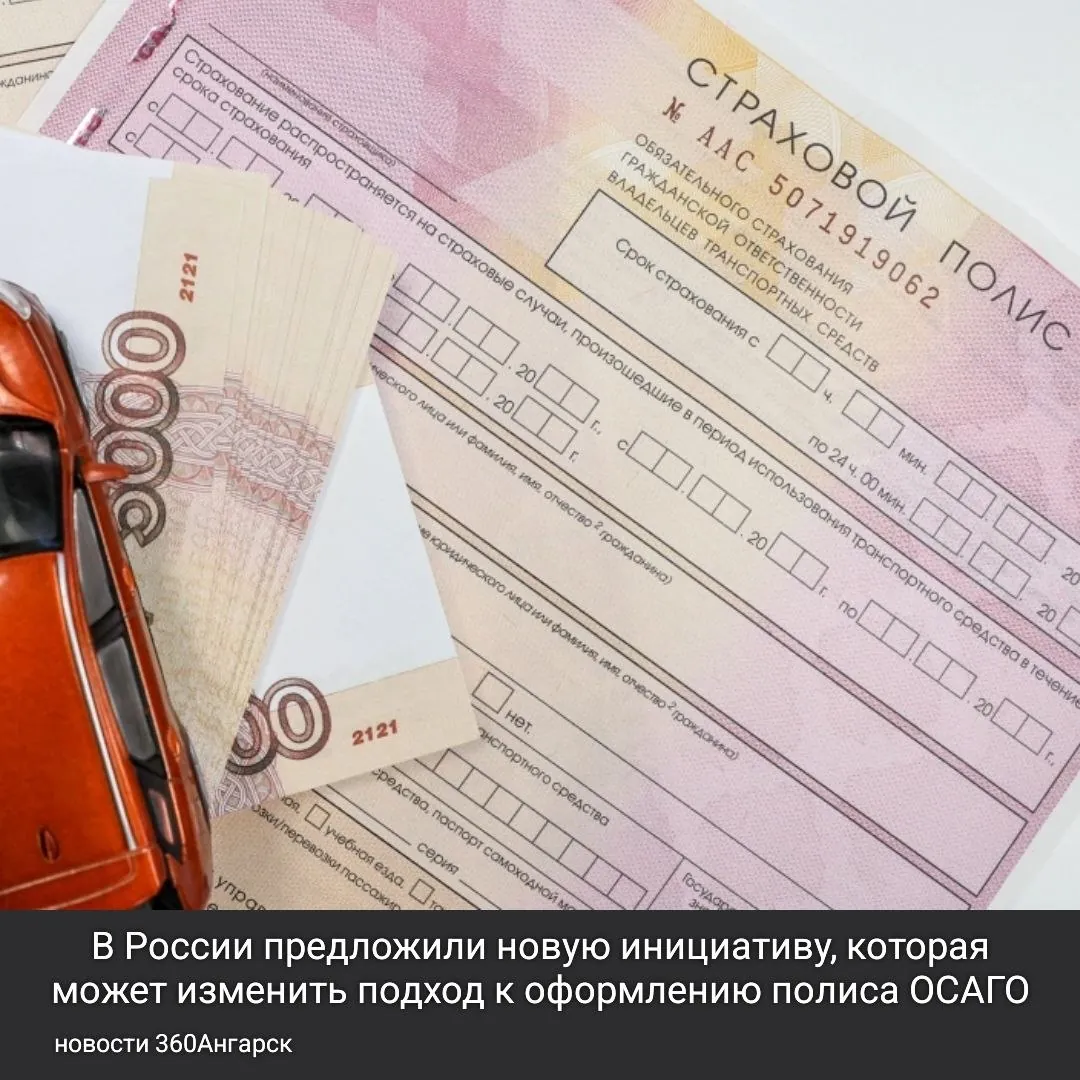 В России предложили новую инициативу, которая может изменить подход к оформлению полиса ОСАГО. Депутаты Госдумы высказали идею разрешить оформлять страхование не на конкретное транспортное средство, а на водителя.