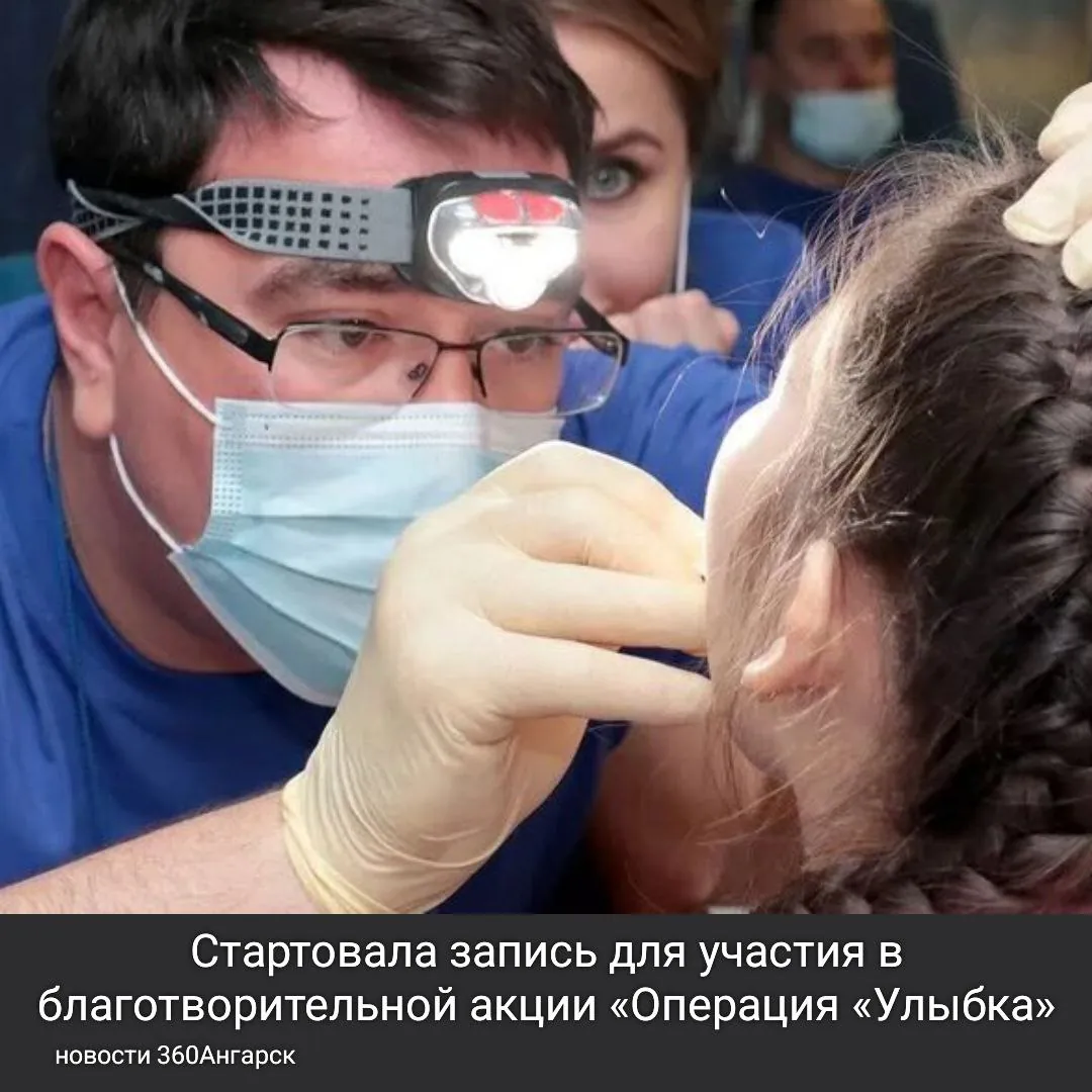 Стартовала запись для участия в благотворительной акции «Операция «Улыбка».