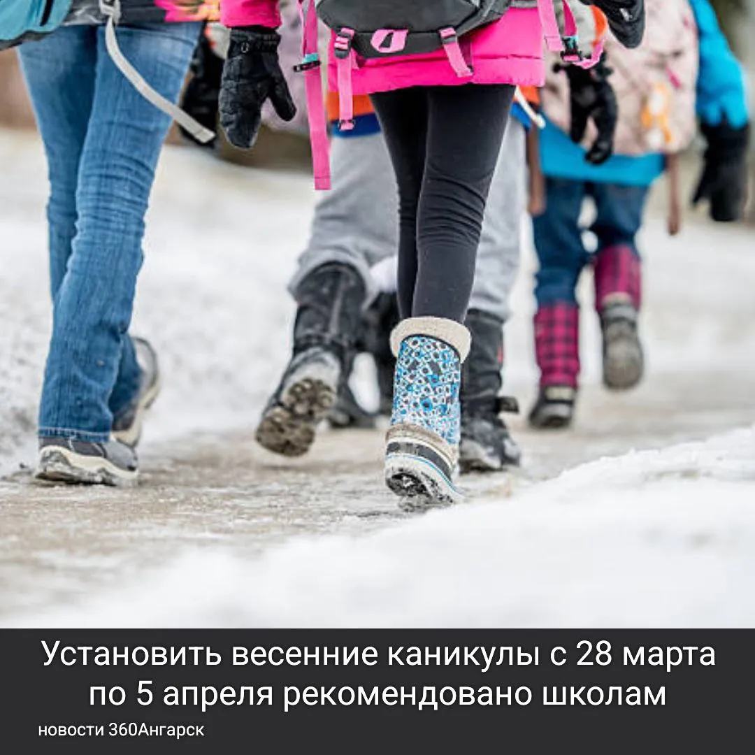 Установить весенние каникулы с 28 марта по 5 апреля рекомендовано школам. Впрочем, окончательное решение остается за администрацией каждого из учебных заведений, поэтому даты отдыха в них могут отличаться.