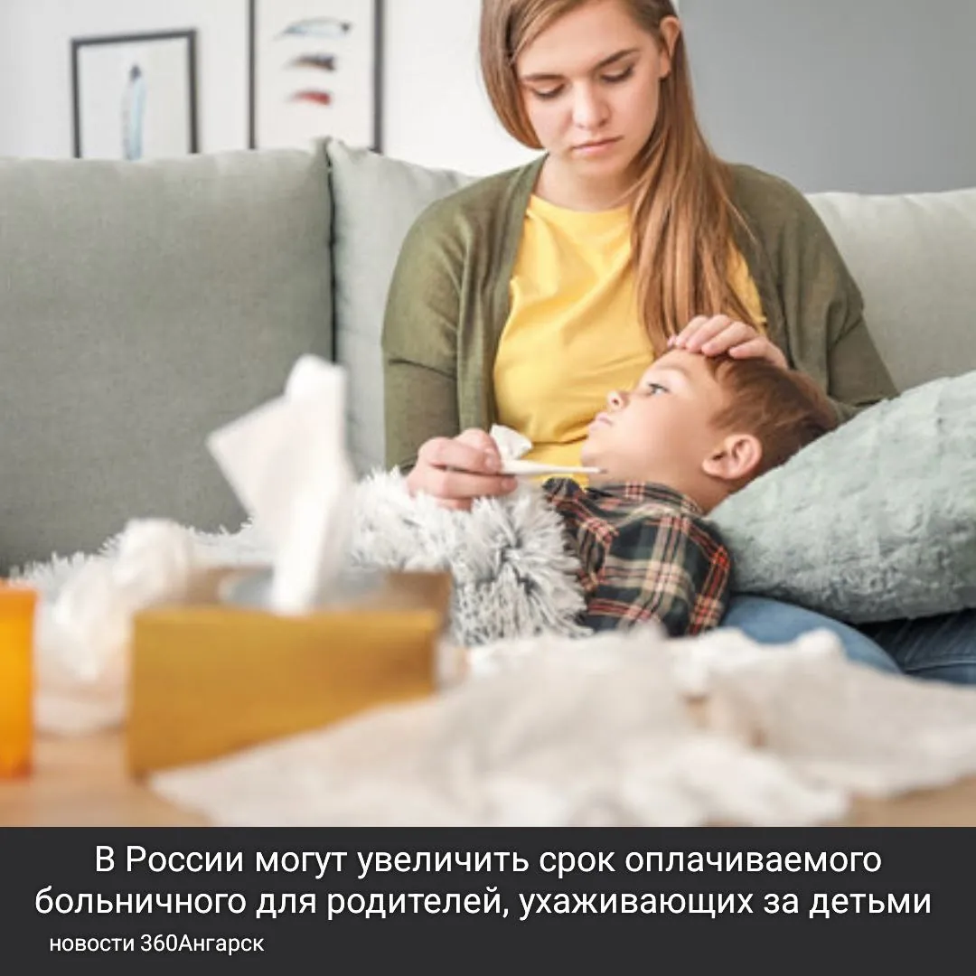 В России могут увеличить срок оплачиваемого больничного для родителей, ухаживающих за детьми.
