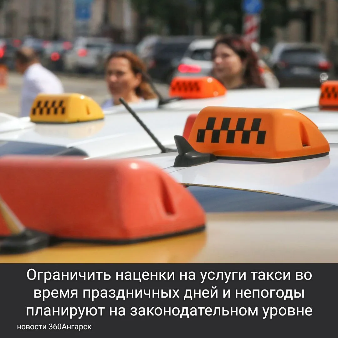 Ограничить наценки на услуги такси во время праздничных дней и непогоды планируют на законодательном уровне.