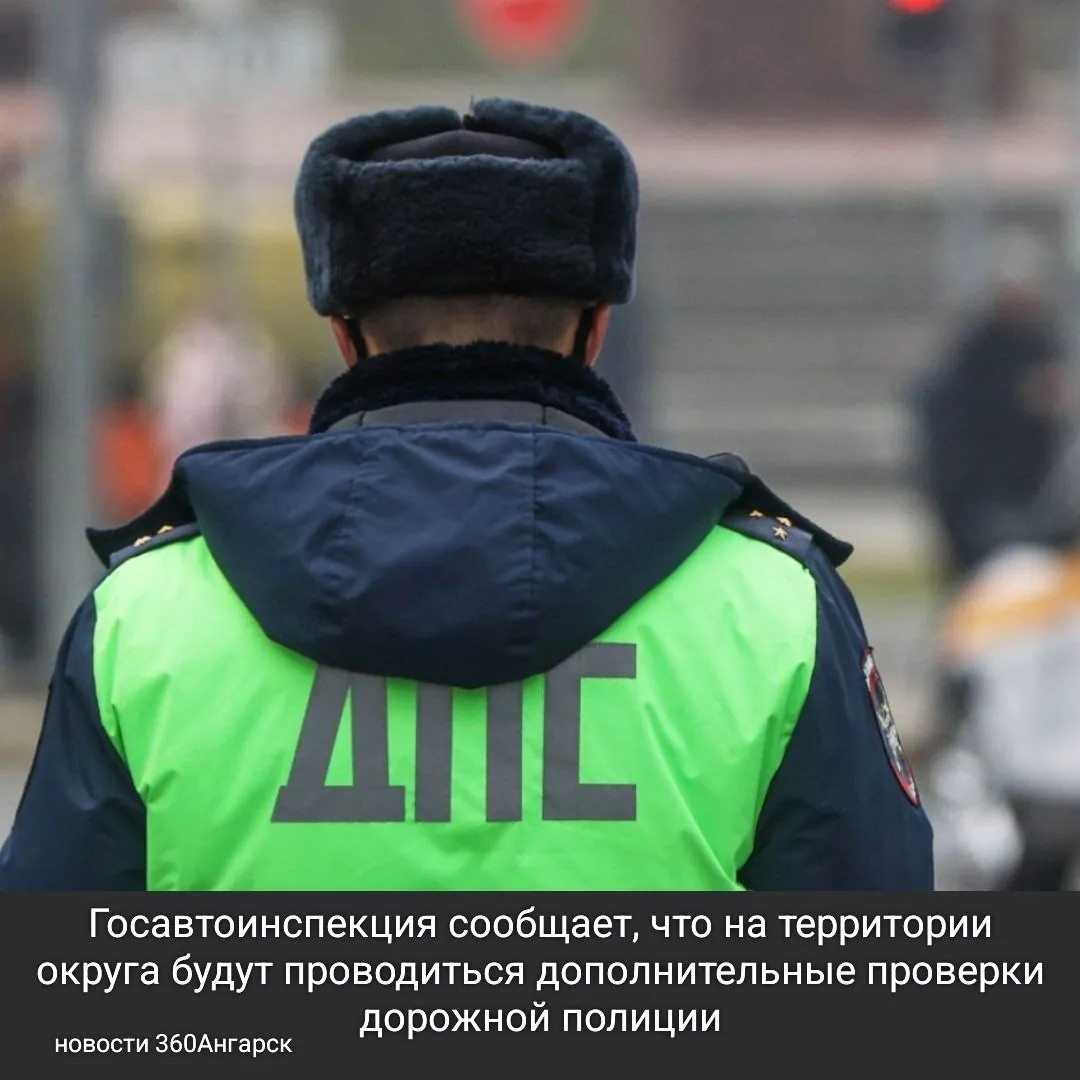 Госавтоинспекция сообщает, что с 27 по 28 марта 2026 года на территории округа будут проводиться дополнительные проверки дорожной полиции. Эти мероприятия направлены на выявление серьезных нарушений Правил дорожного движения.