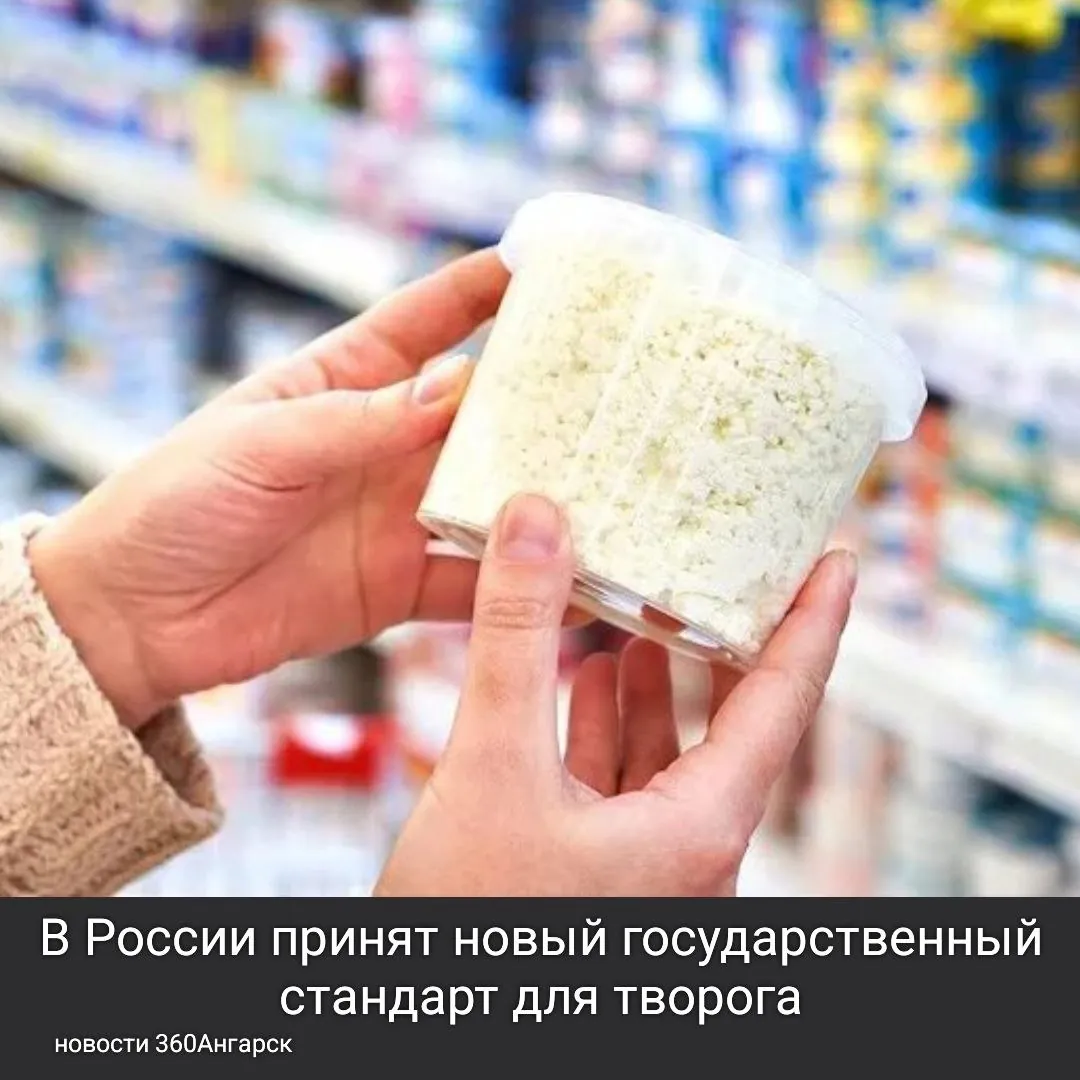 В России принят новый государственный стандарт (ГОСТ) для творога, который начнет действовать с января 2027 года. Об этом сообщили в Росстандарте.