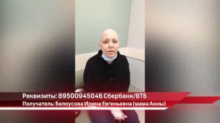 Ангарчанка Анна Шмелёва продолжает бороться с онкологией.