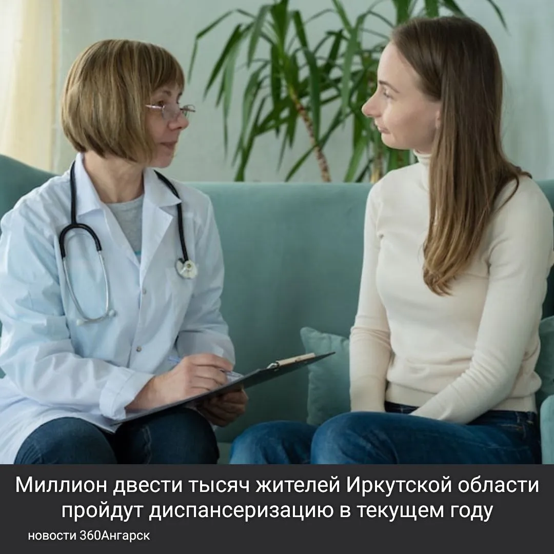 Миллион двести тысяч жителей Иркутской области пройдут диспансеризацию в текущем году. Таковы планы местного Минздрава.