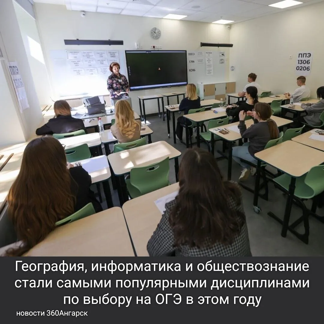 География, информатика и обществознание стали самыми популярными дисциплинами по выбору на ОГЭ в этом году.