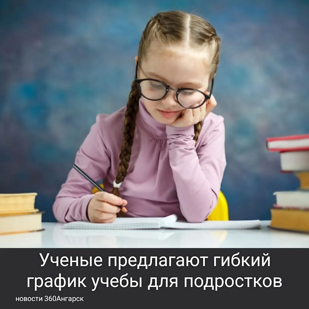 Ученые предлагают гибкий график учебы для подростков.